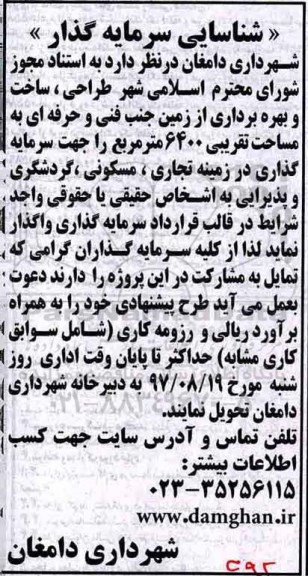 شناسایی سرمایه گذار, شناسایی سرمایه گذار طراحی، ساخت و بهره برداری از زمین جنب فنی وحرفه ای