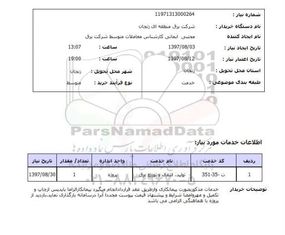 استعلام, استعلام تولید ، انتقال و توزیع برق