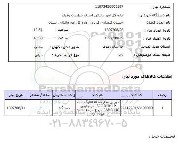 استعلام, دوربین مداربسته آنالوگ