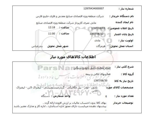 استعلام,انجام معاینات فنی خودرو سنگین