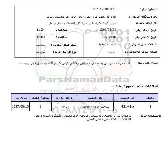 استعلام,احداث راه
