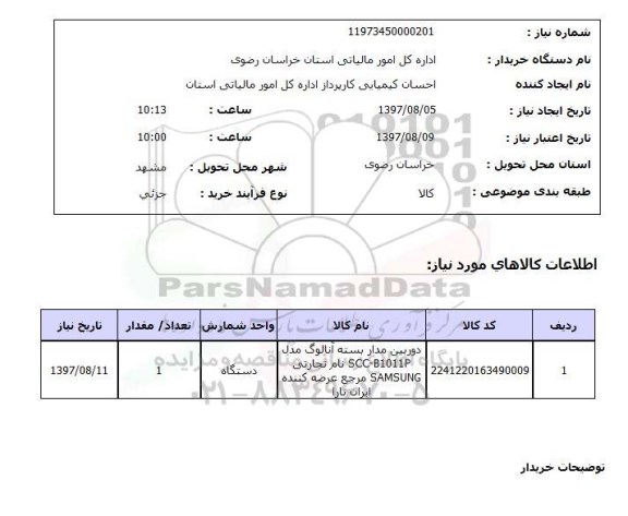 استعلام, دوربین مداربسته آنالوگ