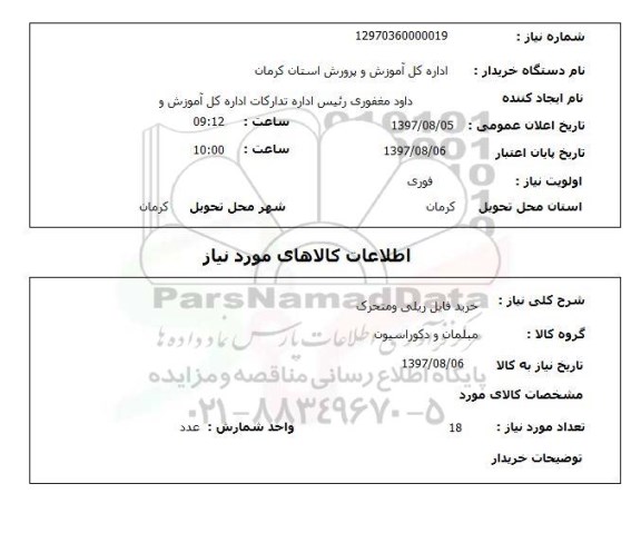 استعلام,خرید فایل ریلی و متحرک