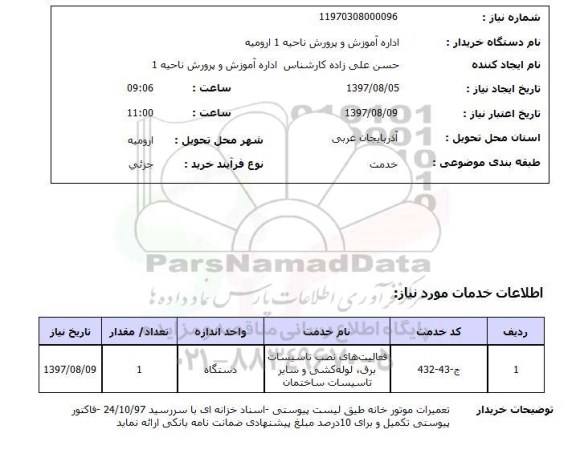 استعلام,فعالیت های نصب تاسیسات ساختمان