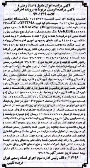 مزایده اتومبیل سواری مدل 2012 سیستم کیا