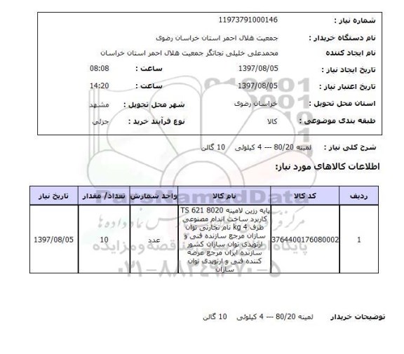 استعلام, لمینه 