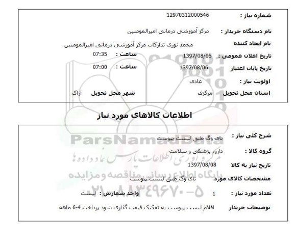 استعلام,  تای وگ