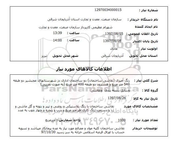 استعلام, استعلام رنگ آمیزی (نقاشی ساختمان) دو ساختمان