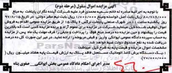  مزایده,مزایده یک دستگاه برش کاغذ اتوماتیک
