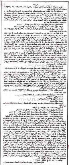 مزایده,مزایده ششدانگ عرصه و اعیان آپارتمان 129.4 مترمربع