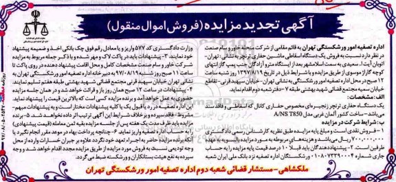 تجدید مزایده, تجدید مزایده یک دستگاه حفاری ترنچر زنجیره ای