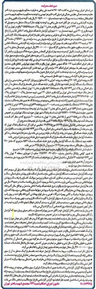 مزایده,مزایده یک دستگاه آپارتمان قطعه دوم تفکیکی