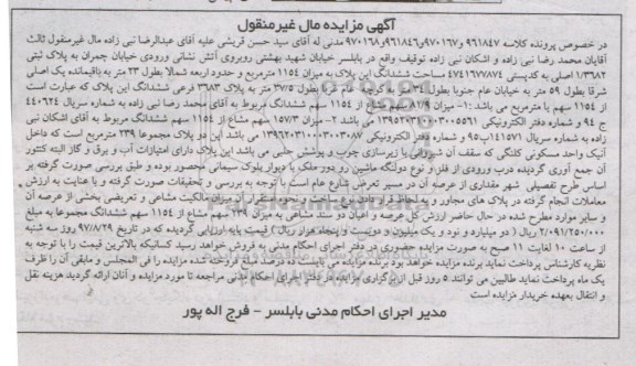 مزایده،مزایده میزان 81.9 سهم مشاع از 1154 سهم ششدانگ 