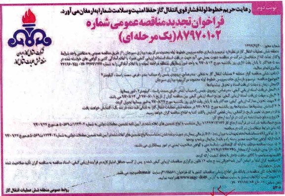 فراخوان تجدید مناقصه عمومی , فراخوان مناقصه ترمیم و بازسازی جاده سرویس خطوط لوله  تجدید نوبت دوم 