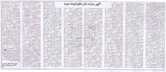 مزایده, مزایده 237 قلم لوازم خانگی نوبت دوم 
