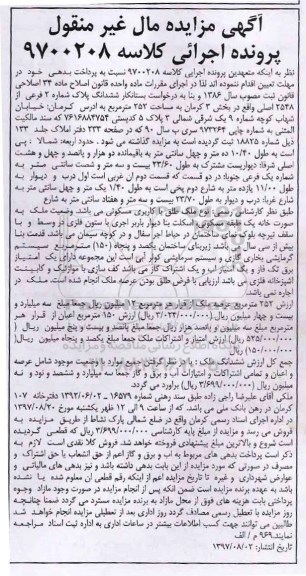 مزایده، مزایده ششدانگ پلاک شماره 2 فرعی مساحت 252 مترمربع
