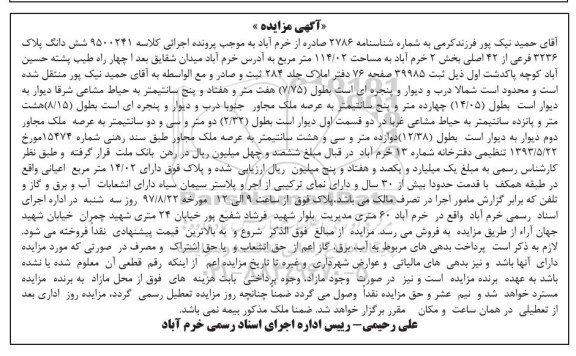 مزایده, مزایده ششدانگ پلاک 3236 فرعی از 42 اصلی