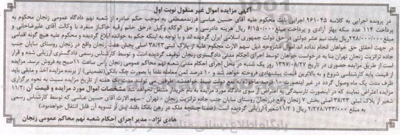 مزایده،مزایده 11.2 شعیر از پلاک ثبتی 38.23 اصلی