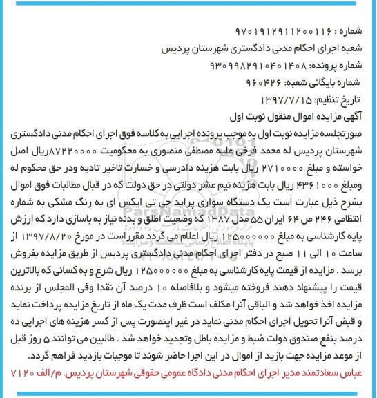 مزایده ،مزایده یک دستگاه سواری پراید جی تی ایکس ای 