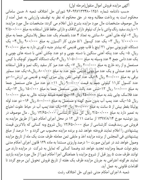 مزایده ،مزایده باربند سفید رنگ وانتی