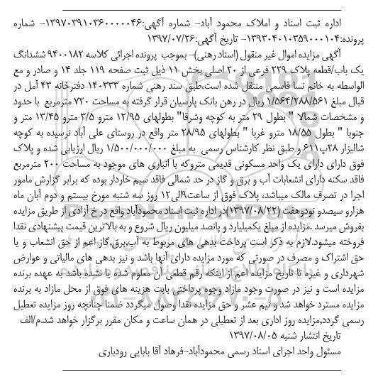 مزایده, مزایده ششدانگ یک باب قطعه پلاک 229 فرعی
