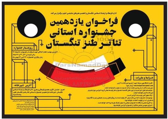فراخوان یازدهمین جشنواره استانی
