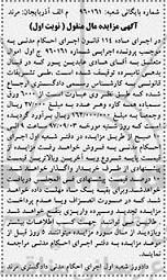 مزایده ، مزایده 6000 ورق سمباده همه کاره