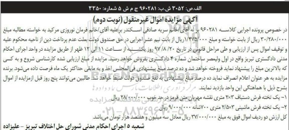 مزایده, مزایده فرش - نوبت دوم
