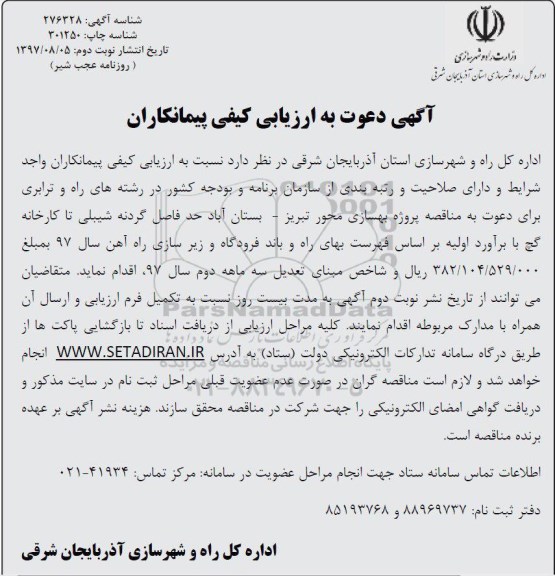 مناقصه ,مناقصه بهسازی محور 