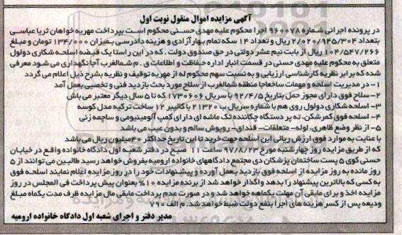 مزایده ،مزایده یک قبضه اسحله شکاری دو لول