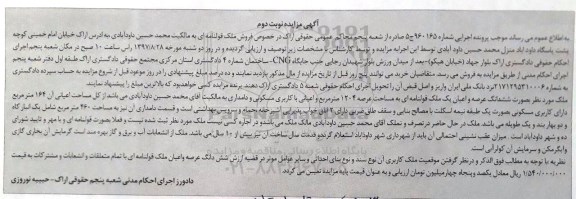 مزایده ،مزایده ششدانگ عرصه و اعیان 1204 مترمربع