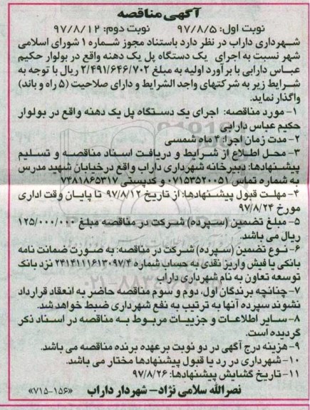 آگهی مزایده , مزایده واگذاری کشتارگاه