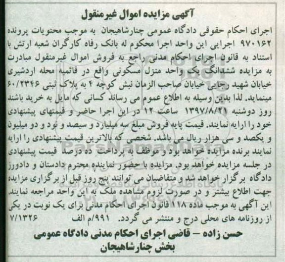 مزایده ،مزایده ششدانگ یک واحد منزل مسکونی