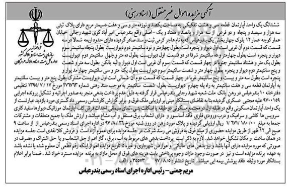 مزایده ،مزایده ششدانگ یک واحد آپارتمان 