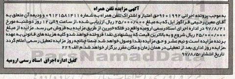 مزایده تلفن همراه 