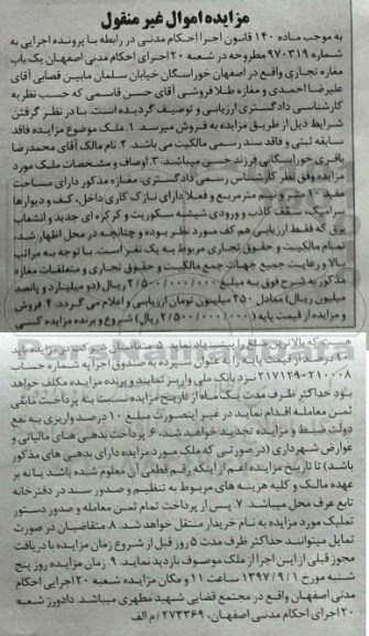 مزایده،مزایده مغازه با مساحت مفید 10 متر و نیم مترمربع 