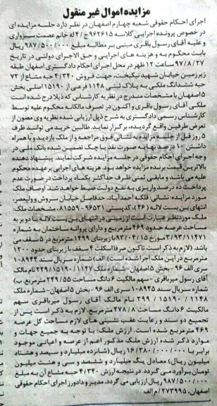 مزایده،مزایده ملک مساحت 469 مترمربع