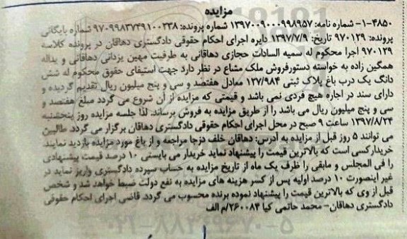 مزایده,مزایده ملک مشاع پلاک ثبتی 127.984