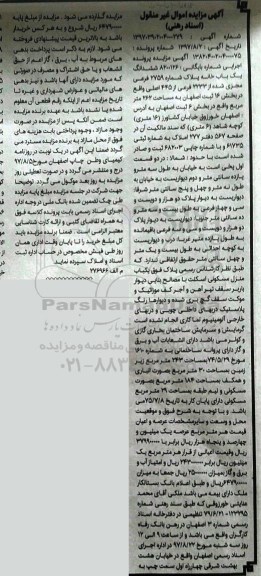 مزایده ،مزایده ششدانگ یکباب خانه 262 مترمربع 