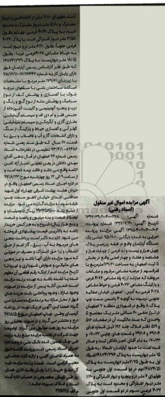 مزایده ،مزایده یک دستگاه آپارتمان 179.61 مترمربع