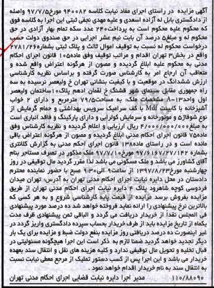 مزایده،مزایده ششدانگ ملک 79.5 مترمربع