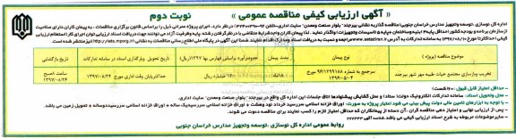مناقصه ,مناقصه تخریب و بازسازی مجتمع 
