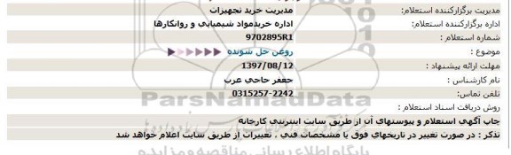 استعلام, استعلام روغن حل شونده 