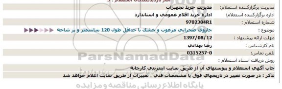 استعلام ، استعلام جاروی ضحرایی مرغوب و خشک 