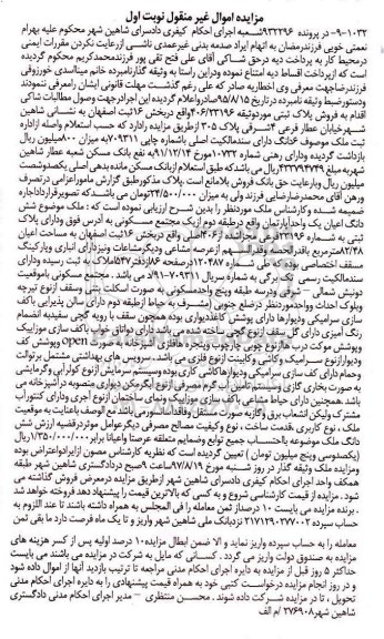 مزایده ،مزایده فروش پلاک ثبتی