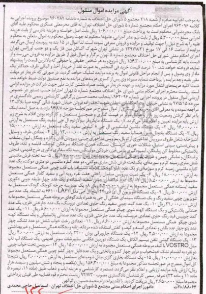 مزایده مایکروفر