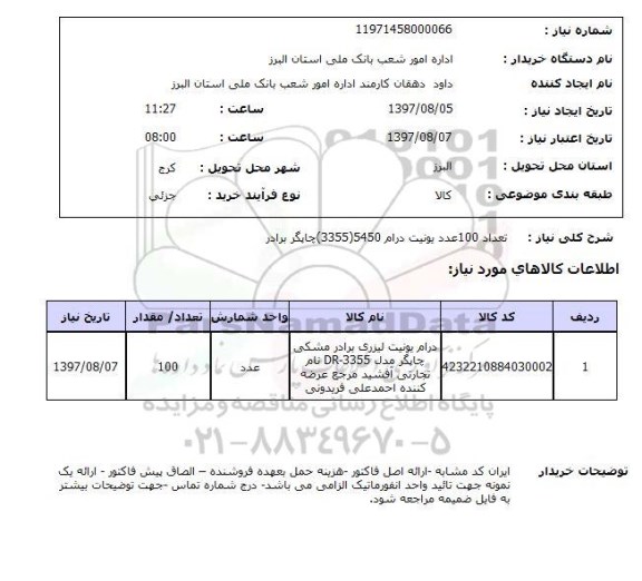 استعلام,استعلام تعداد 100 عدد یونیت درام 5450 ...