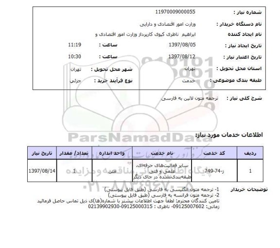 استعلام,ترجمه 
