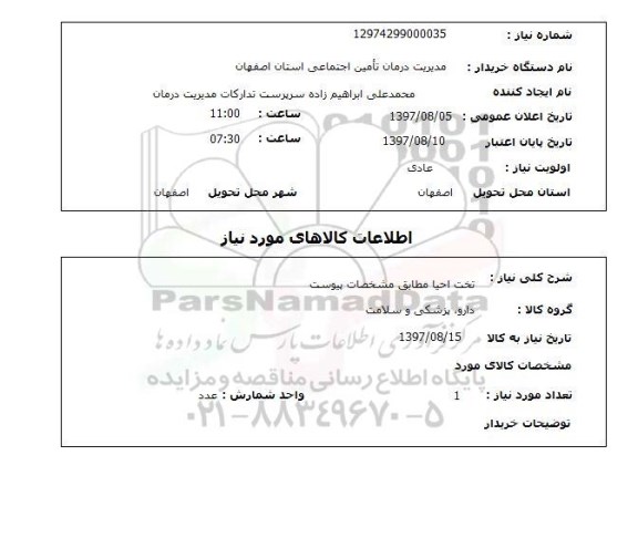 استعلام, تخت احیا