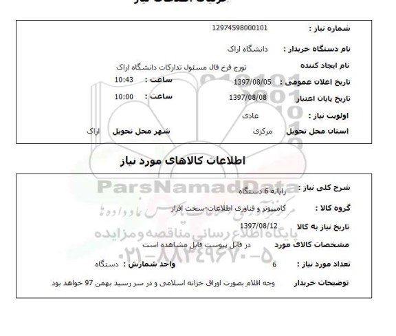 استعلام, رایانه 